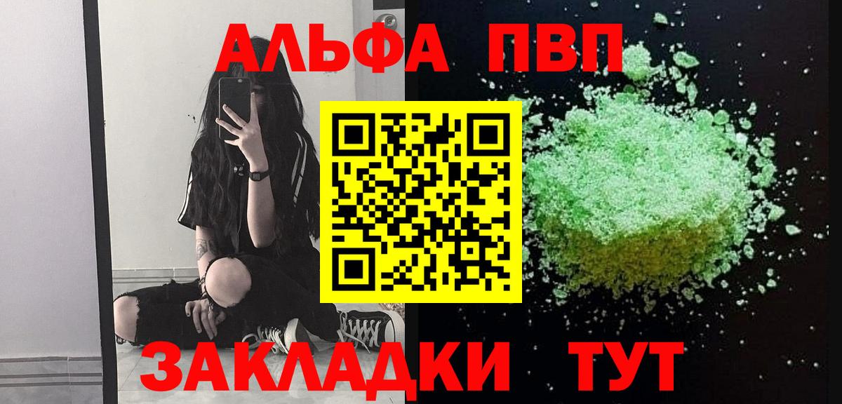 Alpha PVP кристаллы  APVP Соль  А ПВП мука  Джанкой  Вход с VPN 
