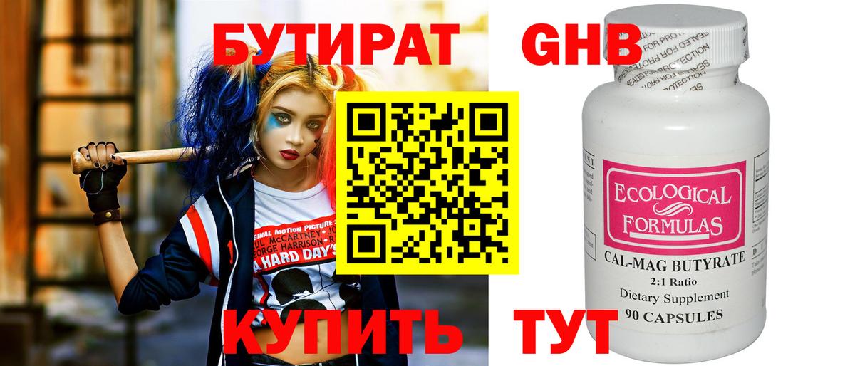 Бутират бутандиол Джанкой