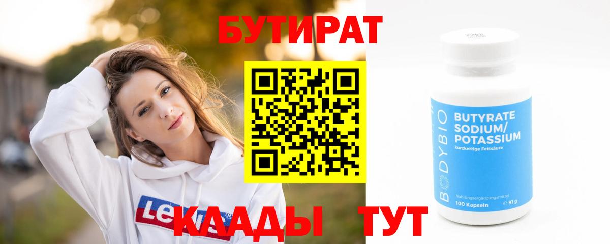 БУТИРАТ жидкий экстази  Бутират  Джанкой  Вход с VPN 