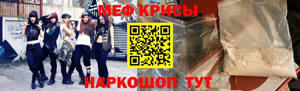 Меф мука Джанкой
