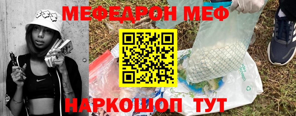 МЕФ кристаллы  МЕФ  Джанкой  МЕФ  Мефедрон VHQ  Вход с VPN 