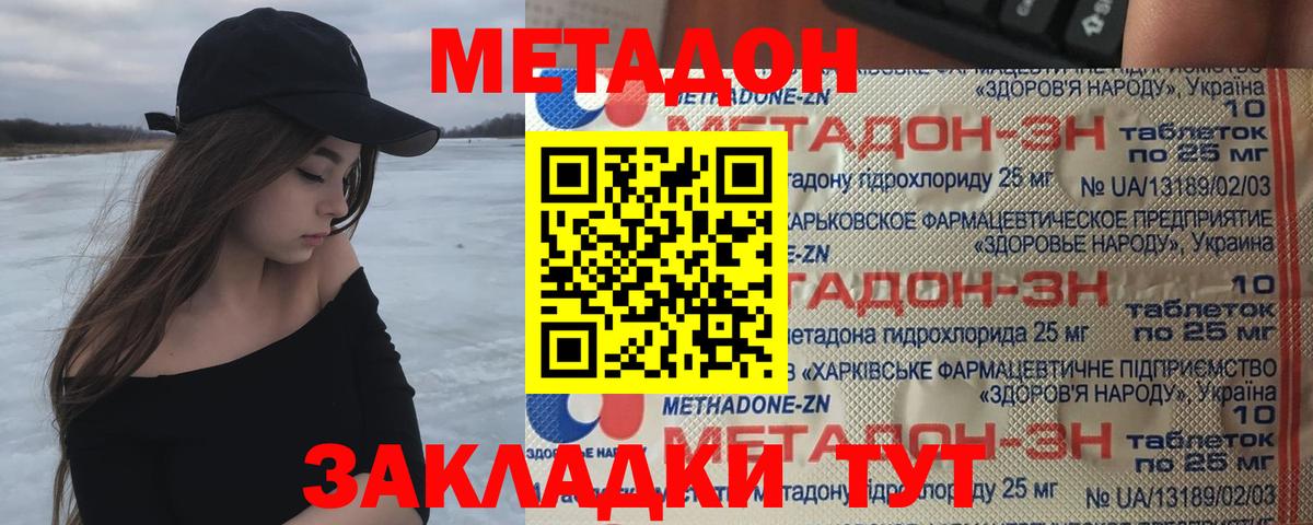 МЕТАДОН кристалл  Вход с VPN  Метадон VHQ  Джанкой 