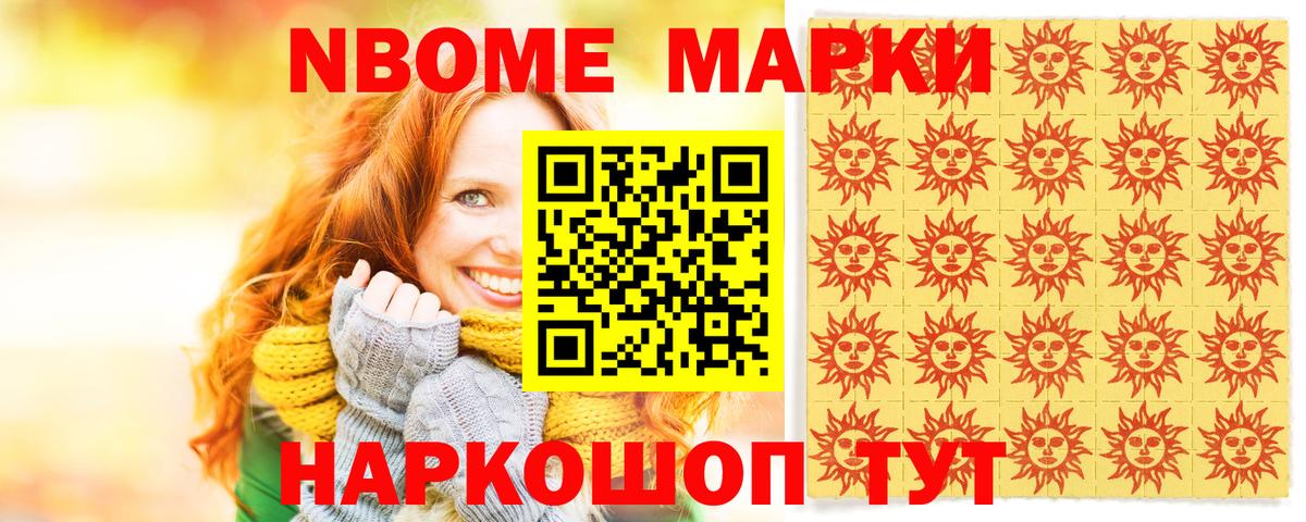 Марки N-bome 1500мкг Джанкой